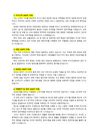삼성웰스토리_영업운영지원_최종합격_자기소개서_자소서 전문가에게 유료첨삭 받은 자료입니다.