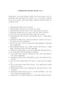 건설환경공학과 실제 면접 기출 질문 모음 30개 + 면접 꿀팁