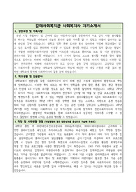 갈매사회복지관 사회복지사 합격 자기소개서