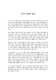 5가지 사랑의 언어 독후감