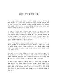 100일 아침 습관의 기적 독후감