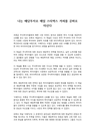 나는 배당투자로 매일 스타벅스 커피를 공짜로 마신다 독후감