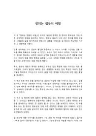 잘되는 집들의 비밀 독후감