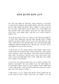 정서적 흙수저와 정서적 금수저 독후감