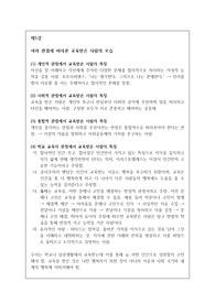 [수업자료] 고등학교 교육학 제5강 &lt;여러 관점에 바라본 교육받은 사람의 모습&gt;입니다. 유용하게 사용하시길 바랍니다.