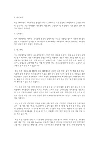 한양대학교 일반대학원 교육공학과 학업계획서