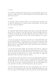 한양대학교 일반대학원 산업공학과 학업계획서