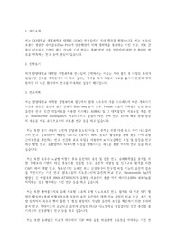 한양대학교 일반대학원 생명과학과 학업계획서