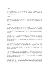 한양대학교 일반대학원 컴퓨터소프트웨어학부 학업계획서