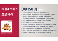 소비자행동론+제품 성공사례(비타500)+제품 실패사례(시리얼 메이츠)