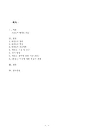 국기원 태권도 사범 승단심사+관련 용어 및 내용