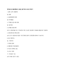 한국농수산식품유통공사 2023 하반기 필기자료(농업)