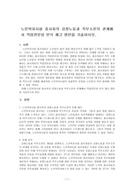 노인복지시설 종사자의 감정노동과 직무소진의 관계에서 직업전문성 인식 제고 방안을 기술하시오.