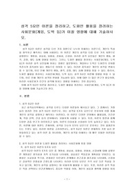성격 5요인 이론을 정리하고, 도파민 활용을 장려하는 사회문화(게임, 도박 등)가 미칠 영향에 대해 기술하시오.