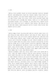에릭슨의 심리사회이론의 개념을 정리하고, 에릭슨의 인생에 대한 분석을 통한 심리사회발달에 관하여 서술하시오