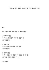 기초노령연금과 기초연금 및 특수직연금