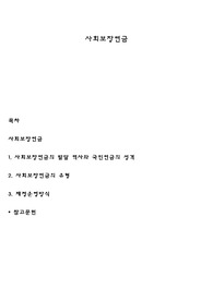 사회보장연금