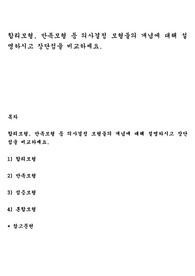 합리모형, 만족모형 등 의사결정 모형들의 개념에 대해 설명하시고 장단점을 비교하세요