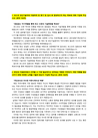 포스코(POSCO)_생산기술직_최종합격 자기소개서_자소서 전문가에게 유료첨삭 받은 자료입니다.