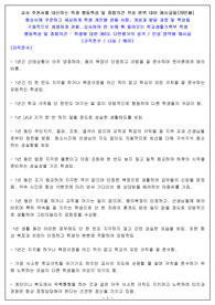 행발 작성 대비 예시문들 29(규칙준수, 나눔, 배려 영역) - 학생들의 개성과 발달을 구체적으로 생생하게 보여주는 학교생활기록부 행동특성 및 종합의견 작성 참고 자료