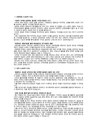 [2026 대비] 인하대학교병원_신규간호사 최종합격 자기소개서_자소서 전문가에게 유료첨삭 받은 자료입니다.