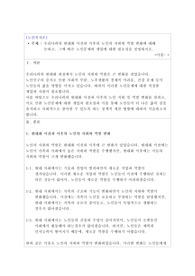 우리나라의 현대화 이전과 이후의 노인의 지위와 역할 변화에 대해 논하고, 그에 따른 노인문제와 개입에 대한 필요성을 설명하시오.