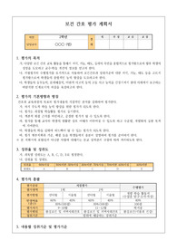 [평가 계획서][평가 기준안] 보건 간호 평가 계획서 예시입니다.