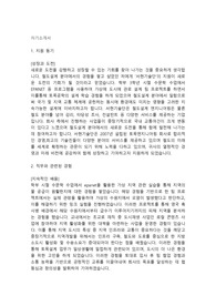 서현기술단 토목설계직 합격자소서