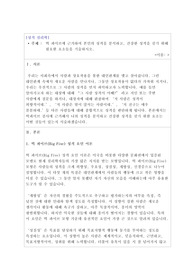 빅 파이브에 근거하여 본인의 성격을 분석하고, 건강한 성격을 갖기 위해 필요한 요소들을 기술하시오.