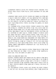 CJ제일제당 환경영향평가직 합격자소서