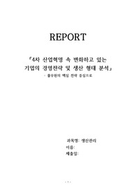 A+ 위더스학점은행제 &lt;생산관리&gt;