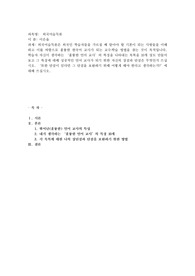 한국어교원 레포트 _ 외국어 습득론