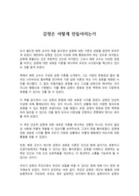 감정은 어떻게 만들어지는가 독후감