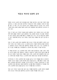 박문호 박사의 뇌과학 공부 독후감