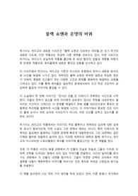 블랙 쇼맨과 운명의 바퀴 독후감