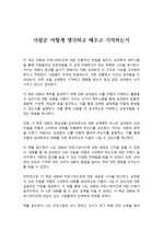 사람은 어떻게 생각하고 배우고 기억하는가 독후감