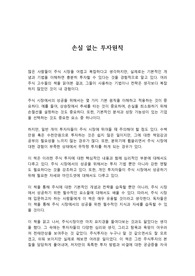 손실 없는 투자원칙 독후감