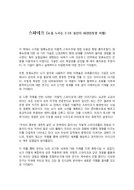 스파이크 (뇌를 누비는 2.1초 동안의 파란만장한 여행) 독후감