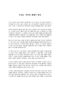 우리는 각자의 세계가 된다 독후감