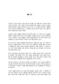 페스트 독서감상문, 독후감