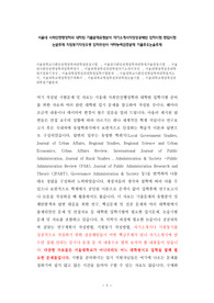 서울대 사회안전행정학과 대학원 기출문제유형분석 자기소개서작성성공패턴 입학시험 면접시험 논문주제 지원동기작성요령 입학추천서 어학능력검증문제 기출주요논술주제