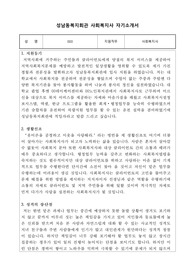 성남동복지회관 사회복지사 합격 자기소개서