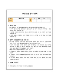 [평가 계획서][평가 기준안] 고등학교 1학년 논술 평가 계획서 예시입니다.