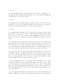 한양대학교 일반대학원 교육학과 학업계획서