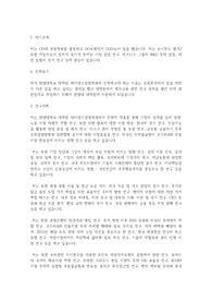 한양대학교 일반대학원 파이낸스경영학과 학업계획서