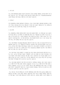 한양대학교 일반대학원 화학과 학업계획서