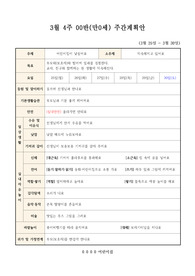 만0세 3월 주간계획안 및 키즈노트 알림장 예시문