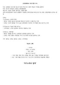 2025년 대비. 저학점(3.4), 중토익(840)의 고군분투 순천향대학교 부천병원 합격 자소서