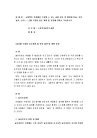 사회복지 현장에서 이용될 수 있는 상담 방법 중 매개체 미술 음악 놀이 승마 를 이용한 상담 개념 및 방법에 대해서 조사하시오2 사회복지실천론