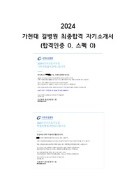 2024년 가천대 길병원 자기소개서(합격인증O+스펙O)